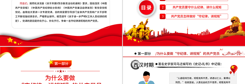 2025红色大气守纪律讲规矩PPT红色大气党政风争做一名守纪律讲规矩的共产党员专题课件模板免费下载
