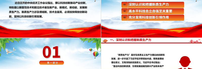 2025优质科技创新助力引导新质生产力发展ppt简约党政风习近平经济思想党组织微党课免费下载