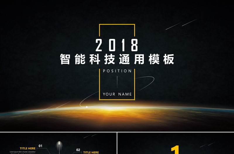 2025大气精美智能科技智造工业4.0高科技企业宣传风格商务模板免费下载