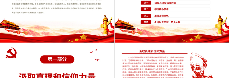 2025时尚大气用红色文化铸魂育人PPT充分发挥红色文化教育作用引导青年学生传承红色基因树立红色理想学校党课课件免费下载