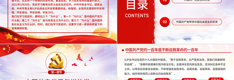 2025红色简洁三个“为什么”PPT学透老一辈革命家的宝贵精神财富建党100周年党史学习教育党课讲稿材料模板免费下载