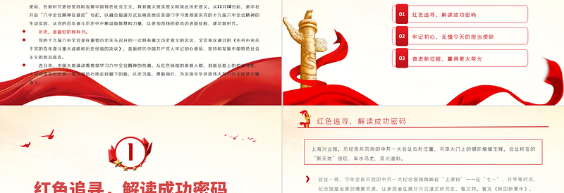 2025红色渐变无愧时代以更加昂扬的姿态奋进新征程PPT红色精品六中全会精神在基层系列党课课件免费下载