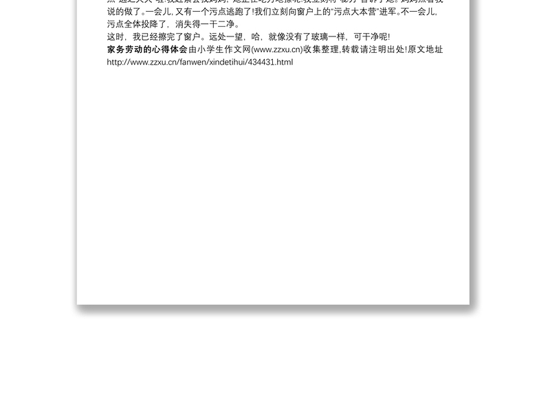 2025实用【家务劳动心得体会200】家务劳动的心得体会免费下载