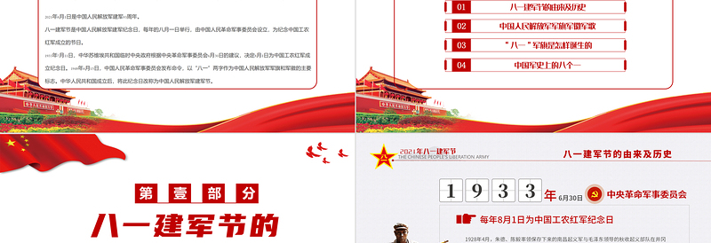2025红色大气铁血铸军魂PPT热烈庆祝中国人民解放军建军94周年军史军魂国防教育爱国教育党课模板免费下载