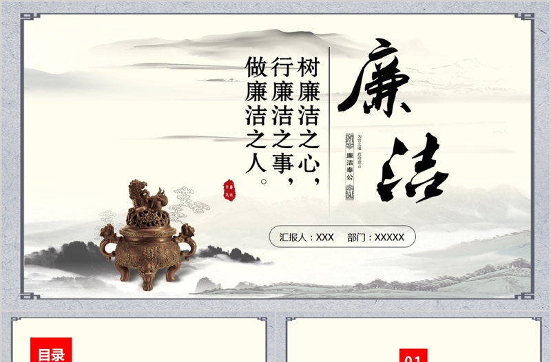 2025红色质感廉洁从业从政从严治党教育PPT模版免费下载