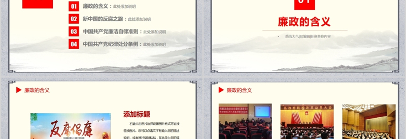 2025红色质感廉洁从业从政从严治党教育PPT模版免费下载