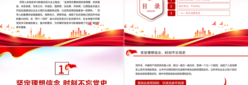 2025红色大气铭记党史不忘初心PPT党组织党支部党史学习教育动员会专题辅导党课课件模板免费下载