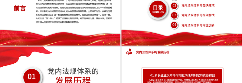 2025红色简洁学习中国共产党党内法规体系PPT党内法规进基层从严治党依规治党党课课件模板免费下载