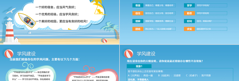 2025大气简洁蓝色海边卡通插画学风建设主题班会ppt免费下载