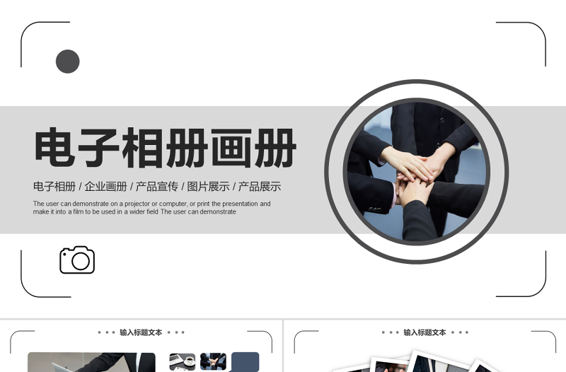 2025简约大气原创企业宣传画册图片相册活动展示PPT模板免费下载