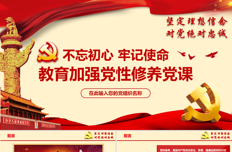 2025大气简洁原创不忘初心牢记使命加强党性修养专题党课ppt课件免费下载