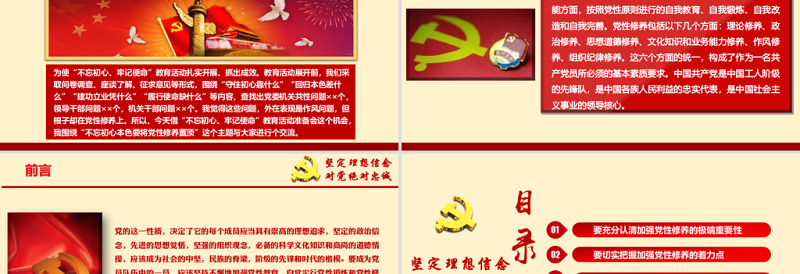 2025大气简洁原创不忘初心牢记使命加强党性修养专题党课ppt课件免费下载