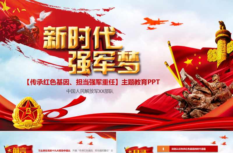 2025简约大气原创传承红色基因担当强军重任教育PPT强军梦免费下载