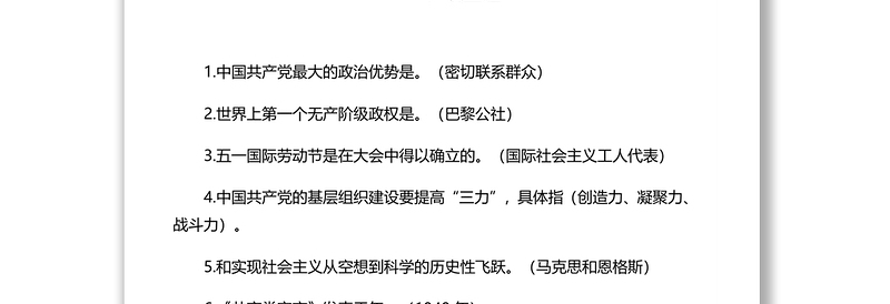 2025精品建党100周年党史知识大赛、党史学习教育活动专题题库含答案(400题)免费下载