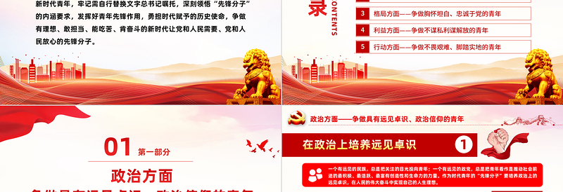 2025广大青年要在奋进新征程中争当先锋PPT党政党建风团委书记团员培训微党课课件模板免费下载