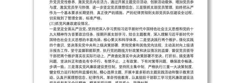 2025实用党支部落实管党治党主体责任情况报告免费下载