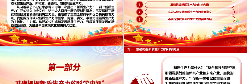 2025大气精美发展新质生产力 助力增长新动能ppt经典大气学习贯彻习近平经济发展思想专题课件免费下载