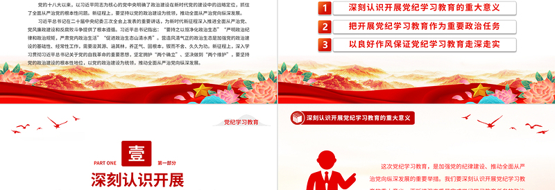 红色质感开展高质量党纪学习教育PPT红色大气党纪学习教育专题课件免费下载