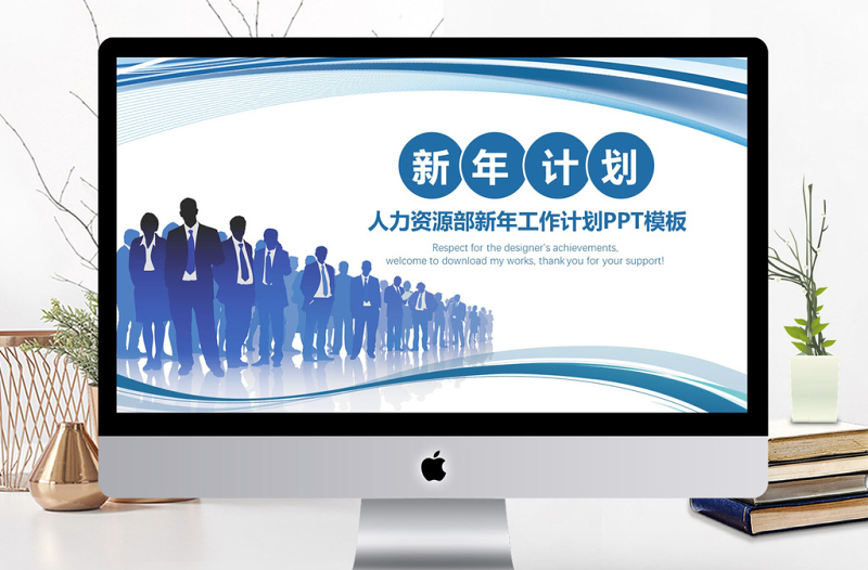 2025精美人力资源部人事行政工作计划ppt免费下载