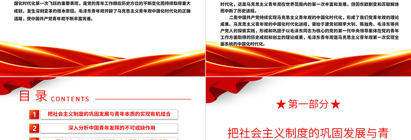 2025时尚大气毛泽东青年观开辟了马克思主义青年观中国化时代化的正确道路ppt大气党政风学习毛泽东青年观主题党课免费下载