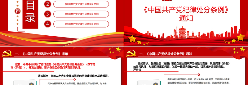 2025中国共产党纪律处分条例PPT红色庄严全面加强党的纪律建设党课课件免费下载