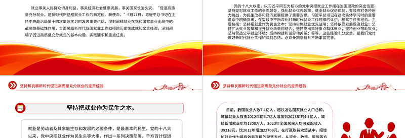 2025年坚持和发展新时代促进高质量充分就业的宝贵经验PPT课件免费下载