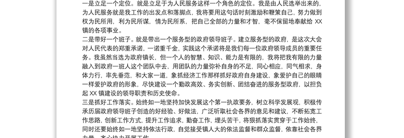 2025通用干部任职宣布大会议程 干部宣布任职表态发言免费下载
