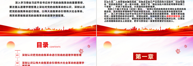 2025简洁实用极简风从道理学理哲理上深化对党的自我革命的认识ppt学习贯彻新时代中国特色社会主义思想主题党课免费下载