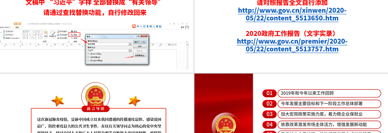 2025精美大气2020全国两会政府工作报告学习解读ppt免费下载