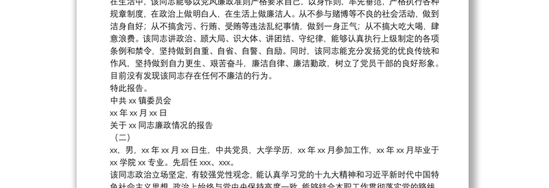 2025精选廉政鉴定报告3篇免费下载