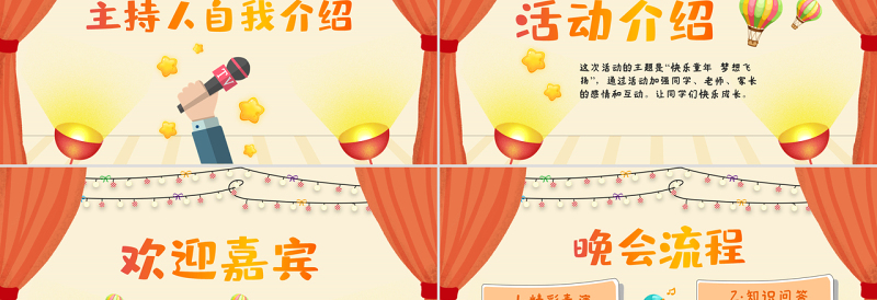 2025时尚大气原创卡通联欢会PPT模板六一儿童节活动背景免费下载