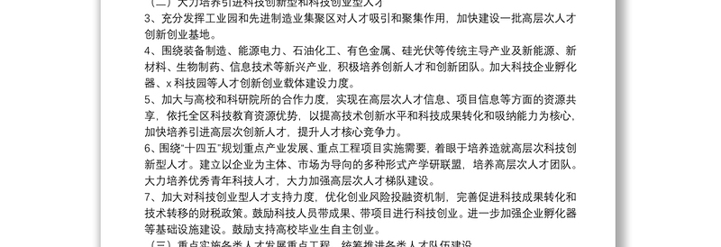 通用X区人才工作计划免费下载