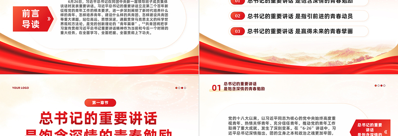2025大气简洁党的青年工作PPT牢记嘱托勇担使命干在实处走在前列学习总书记6.26重要讲话党课免费下载
