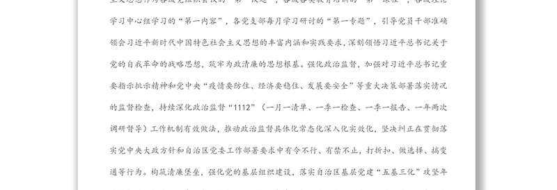 2025精选清廉建设典型发言免费下载