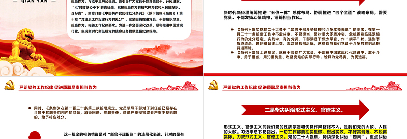 2025年严明党的工作纪律促进履职尽责担当作为PPT模板免费下载