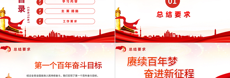 2025红色简洁强化学史力行勇于担责负责PPT党员干部主题党日活动专题党课课件免费下载