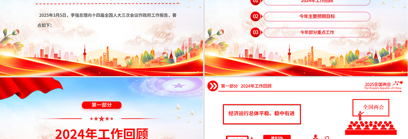 极简版2025政府工作报告PPT2025免费全国两会精神要点学习党课免费下载