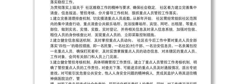 2025优质公安派出所重点人员管控总结材料 其他工作总结范文3篇免费下载