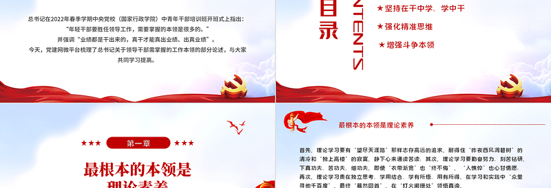 2025精美时尚总书记谈领导干部如何提高工作本领PPT红色大气风深入学习贯彻党史学习教育专题党课课件模板免费下载