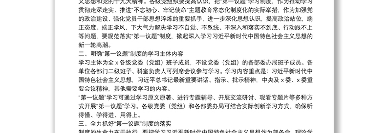 2025精品落实主题教育成果“第一议题”制度部署会上的讲话免费下载