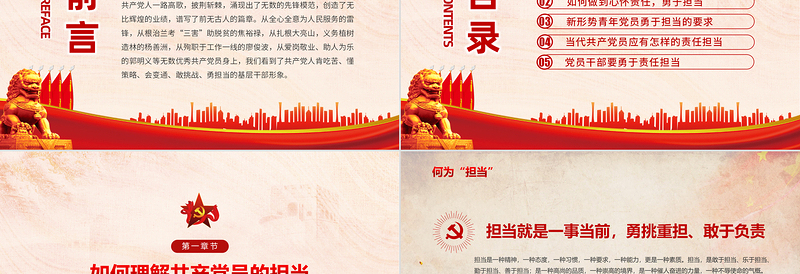 2025优质强化责任担当意识PPT红色质感发挥先锋模范作用争做合格党员同心共筑中国梦微党课免费下载