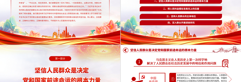 2025党员干部要走好新时代党的群众路线PPT大气精美风党员干部学习教育专题党课课件免费下载