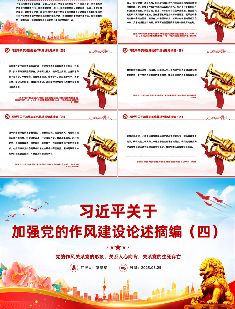 2025习近平关于加强党的作风建设论述摘编(四)PPT党课课件免费下载