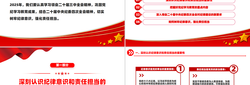 2025简洁大气第一季度专题党课PPT树牢纪律意识强化责任担当课件免费下载