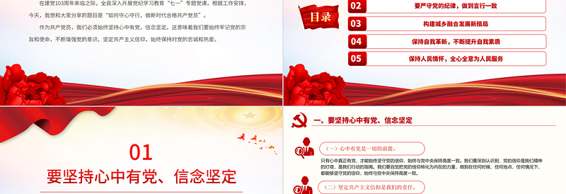 2025简洁大气守心守行做新时代合格共产党员PPT党员思想教育微党课免费下载