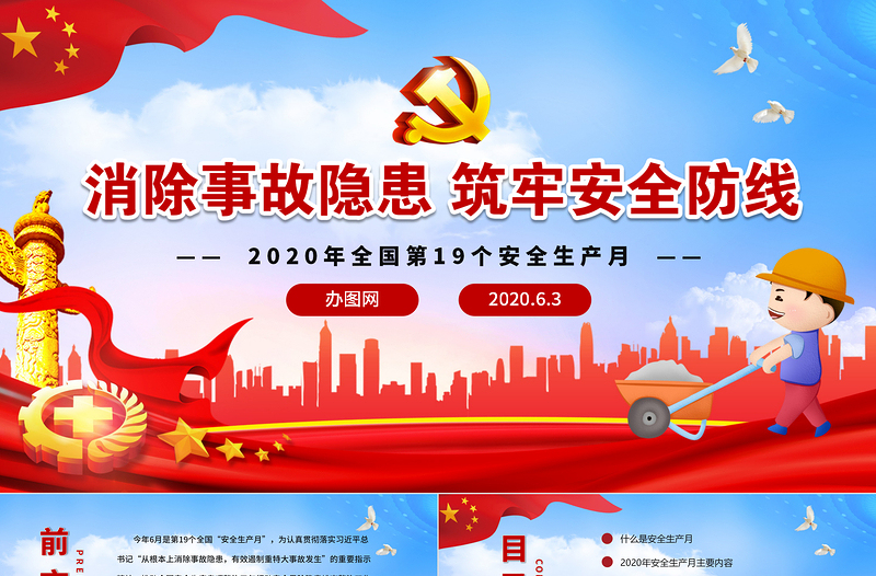 2025精美大气安全生产月安全生产万里行安全教育培训PPT免费下载