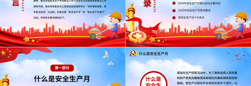 2025精美大气安全生产月安全生产万里行安全教育培训PPT免费下载
