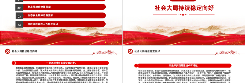 2025简洁大气新时代党的治藏方略的历史性成就党课PPT课件免费下载