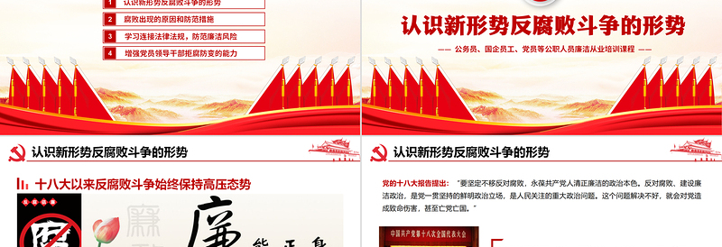 2025极简风坚持廉洁从业PPT创意党政风增强党员领导干部拒腐防变的能力培训课件免费下载