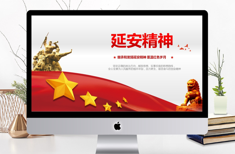 2025红色大气延安精神微党课PPT模板免费下载